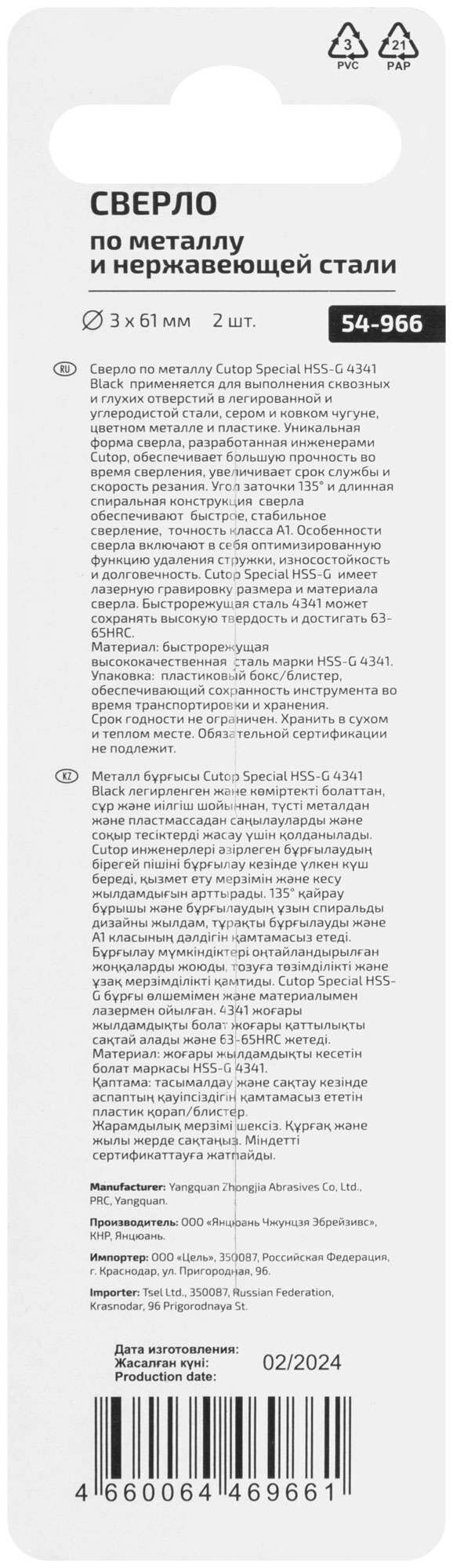 купить Сверло по металлу Cutop Special, HSS-G, 3 х 61/29 мм (2 шт)