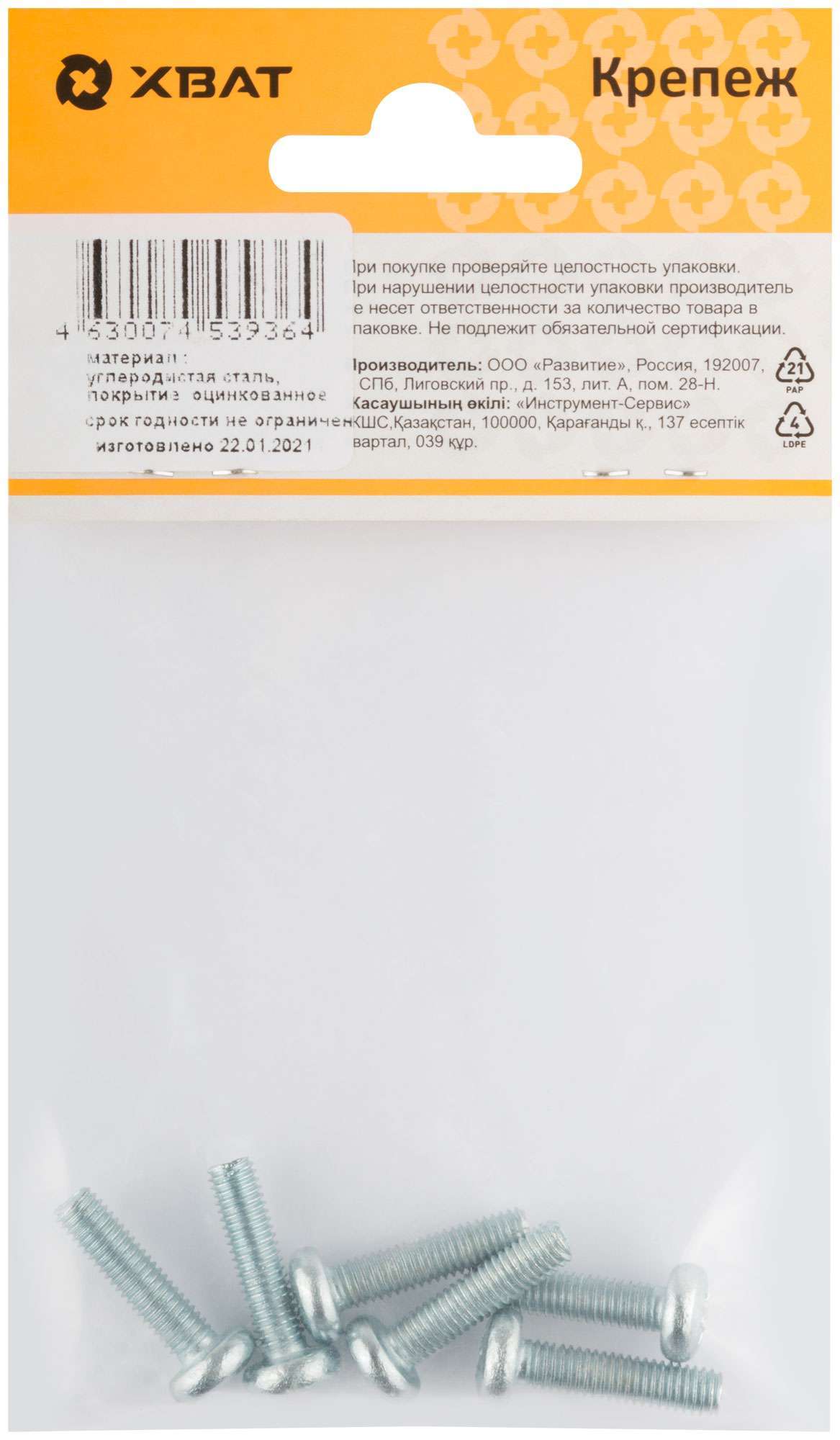 купить Винт с полуцилиндрич. головкой с полной резьбой оцинков. DIN 7985 5х20 6 шт.(фасовка)