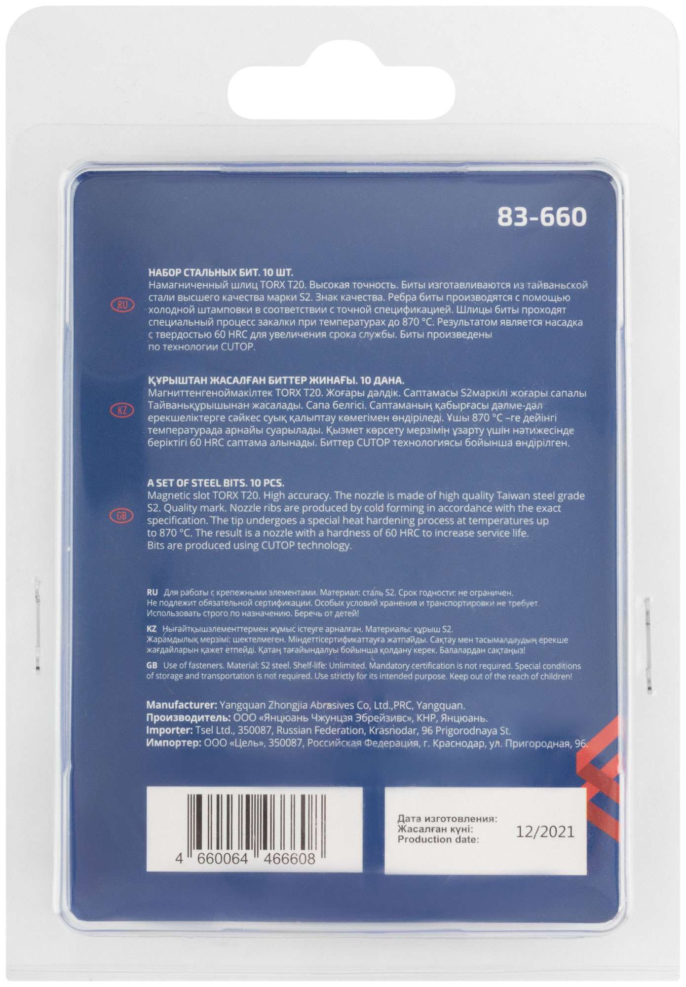 купить Биты стальные, 10 шт., CUTOP Profi, TORX T20, 50 мм