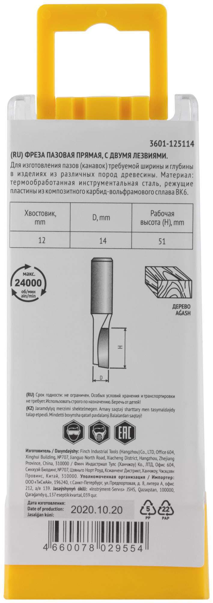 купить Фреза пазовая прямая с двойным лезвием DxHxL=14х51х88 мм