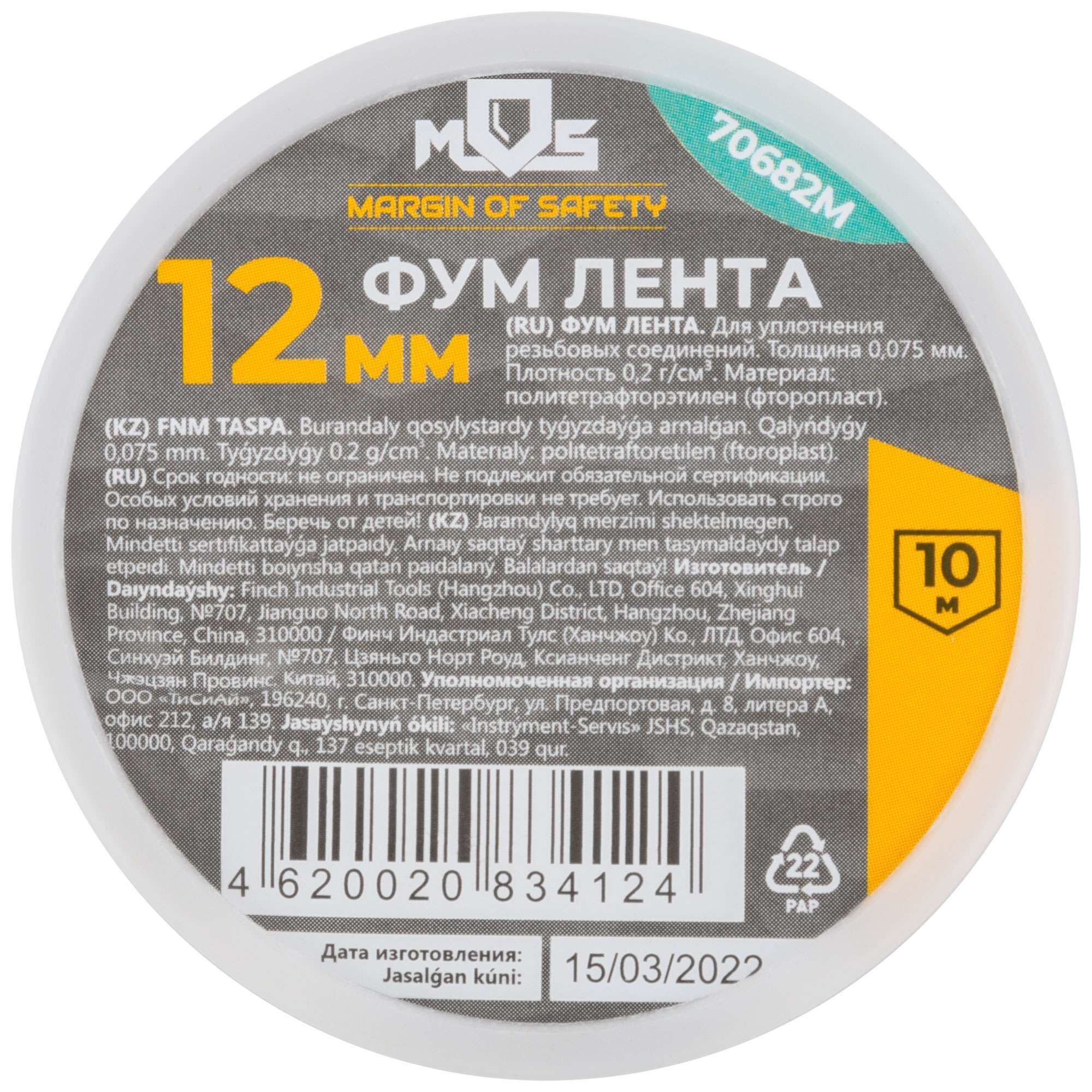 купить ФУМ Лента, плотность 0,2 гр/см3, 12 мм x 10 м x 0,075 мм