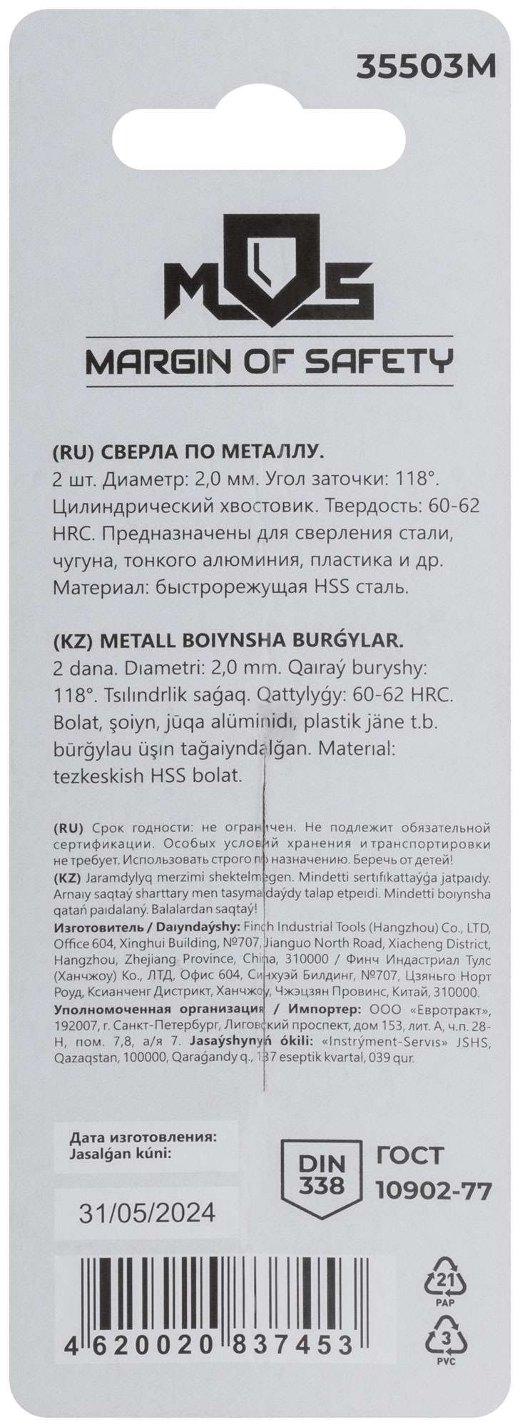 купить Сверла по металлу HSS в блистере, угол заточки 118°, 2,0 x 49 мм (2 шт.)