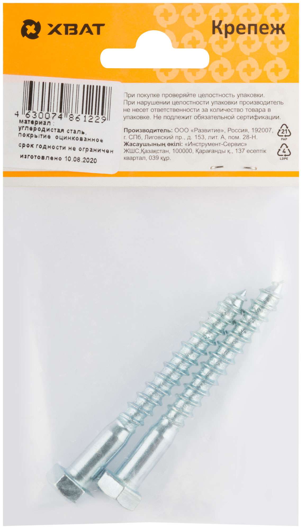 купить Болт сантехнический DIN 571 8/70 ( фасовка 2 шт )