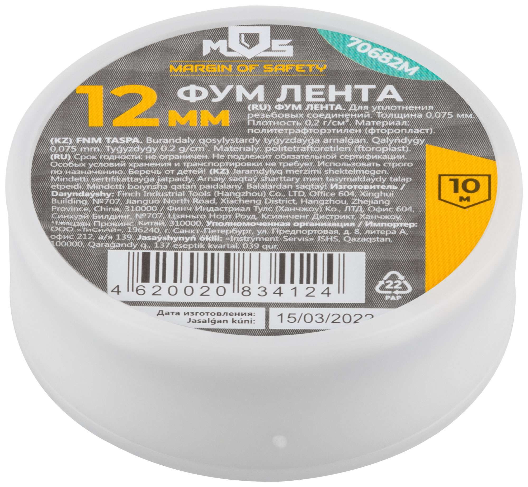 купить ФУМ Лента, плотность 0,2 гр/см3, 12 мм x 10 м x 0,075 мм