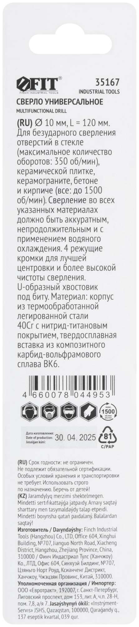 купить Сверло универсальное, 4 режущие кромки, титановое покрытие, шестигранный U-хвостовик под биту, 10х120 мм