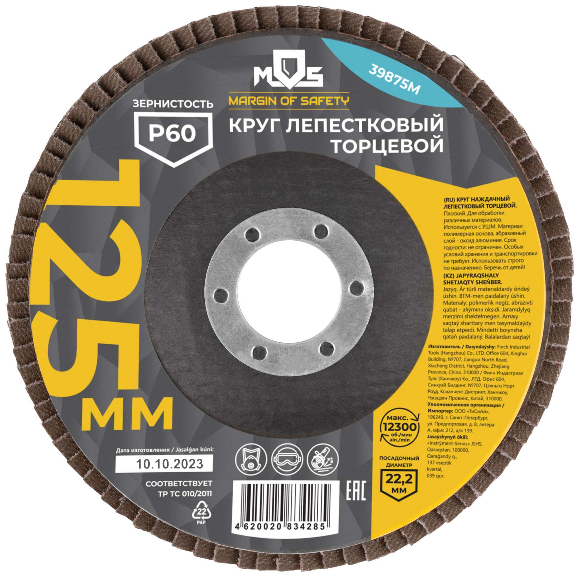 купить Круг лепестковый торцевой плоский 125 мм  P 60