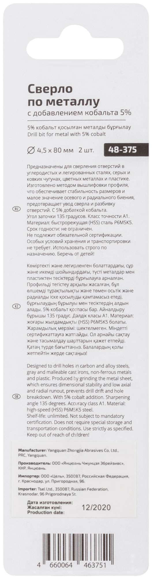 купить Сверло по металлу Cutop Profi с кобальтом 5% 4,5 x 80 мм, 2 шт.