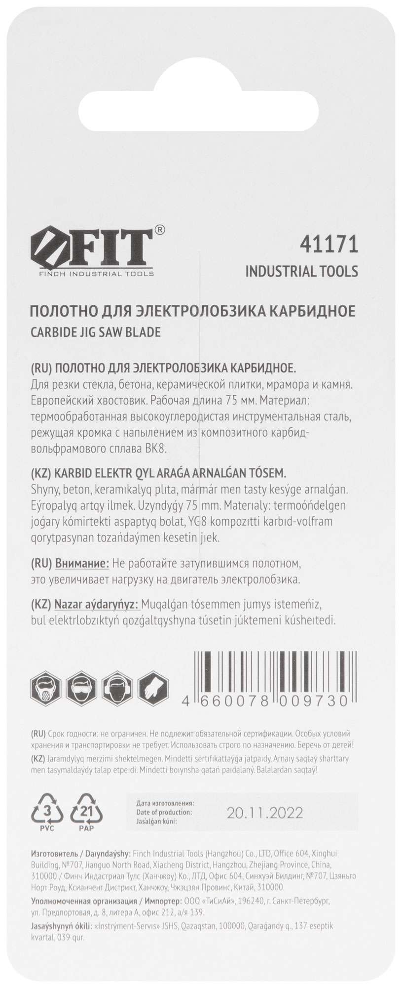 купить Полотно для э/лобзика карбидное, европ.хвостовик 75 мм