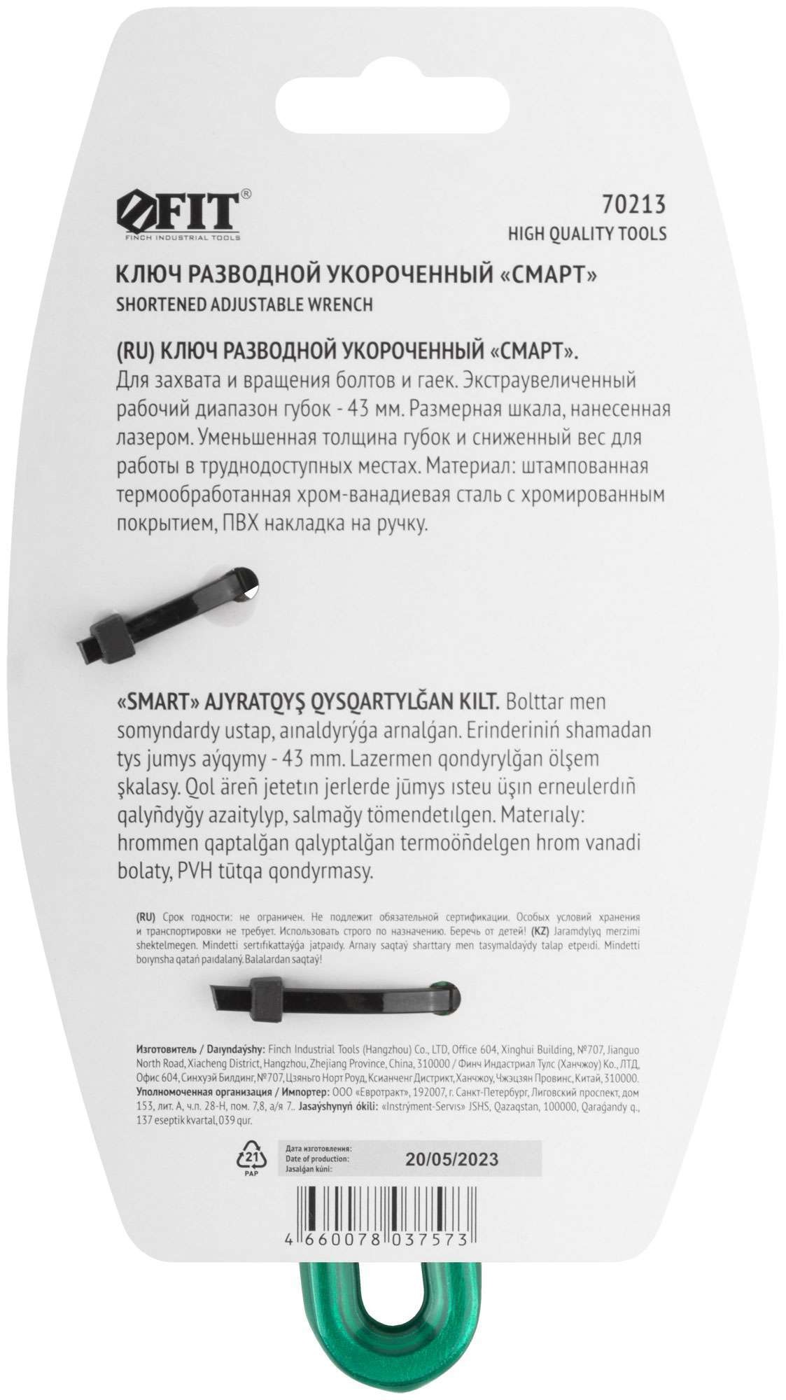 купить Ключ разводной "Смарт", CrV, укороченный, узкие губки, шкала, экстра увелич.захват 155 мм ( 43 мм )