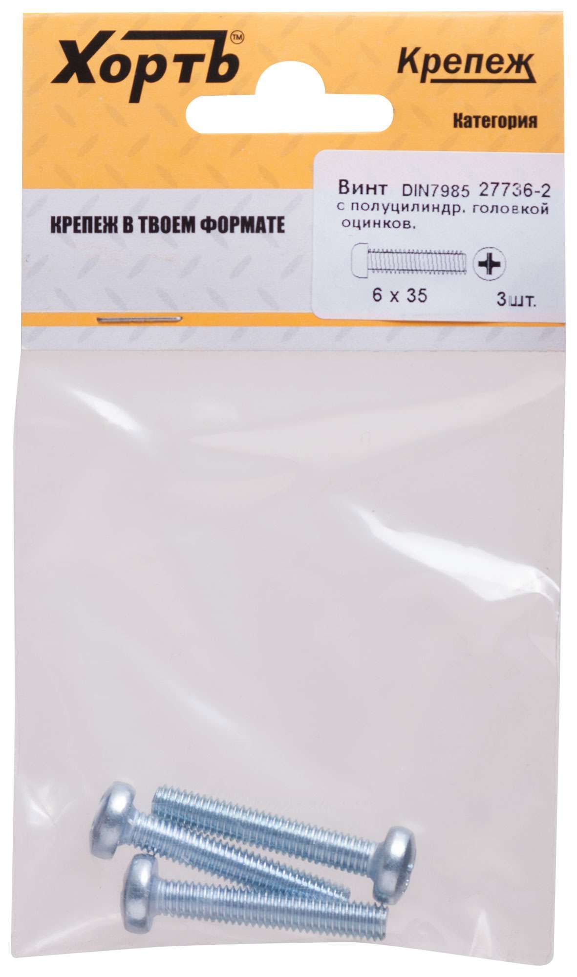 купить Винт с полуцилиндрич. головкой с полной резьбой оцинков. DIN 7985 6х35 3 шт.(фасовка)