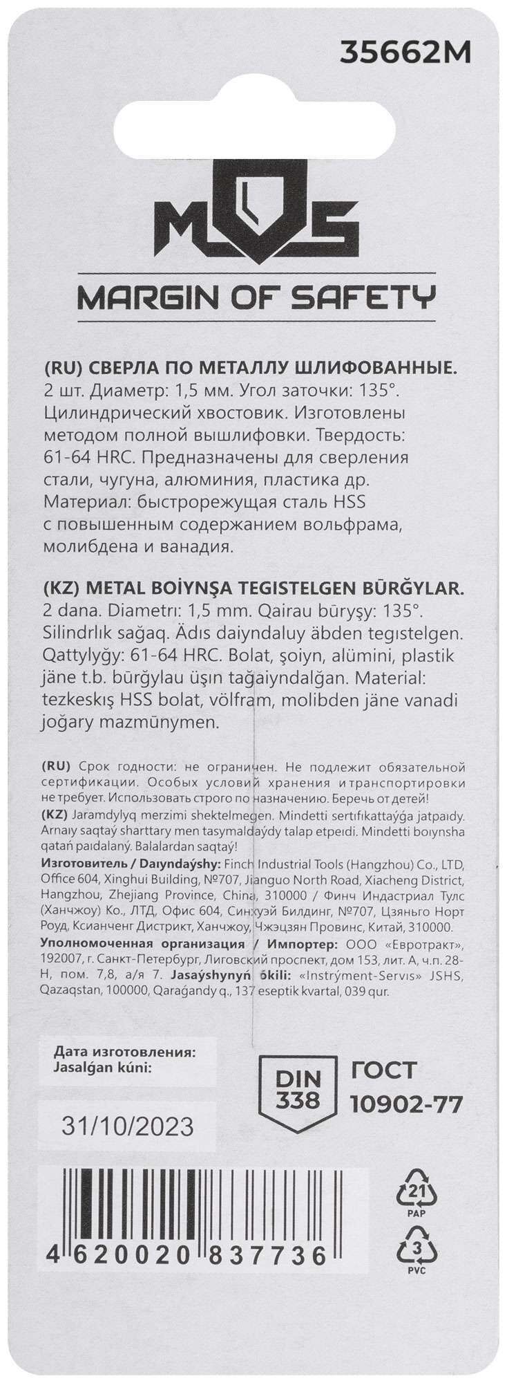 купить Сверла по металлу HSS шлифованные в блистере, угол заточки 135°, 1,5 x 43 мм (2 шт.)