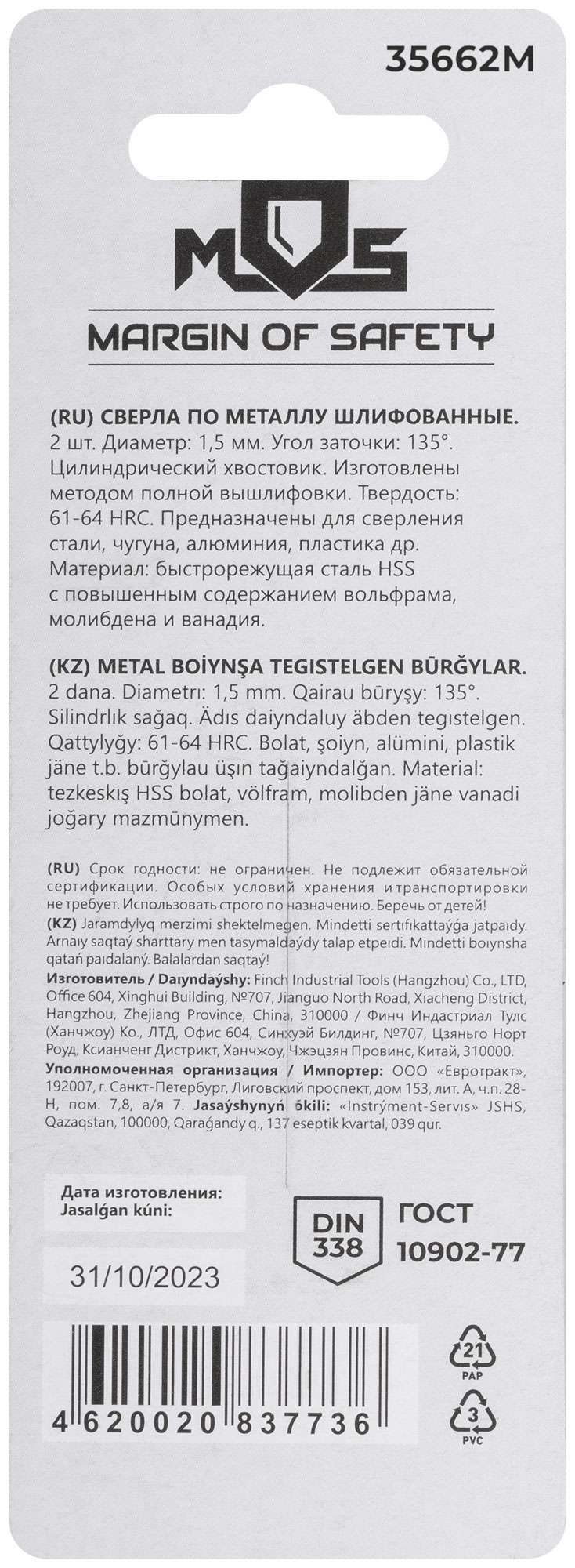 купить Сверла по металлу HSS шлифованные в блистере, угол заточки 135°, 1,5 x 43 мм (2 шт.)