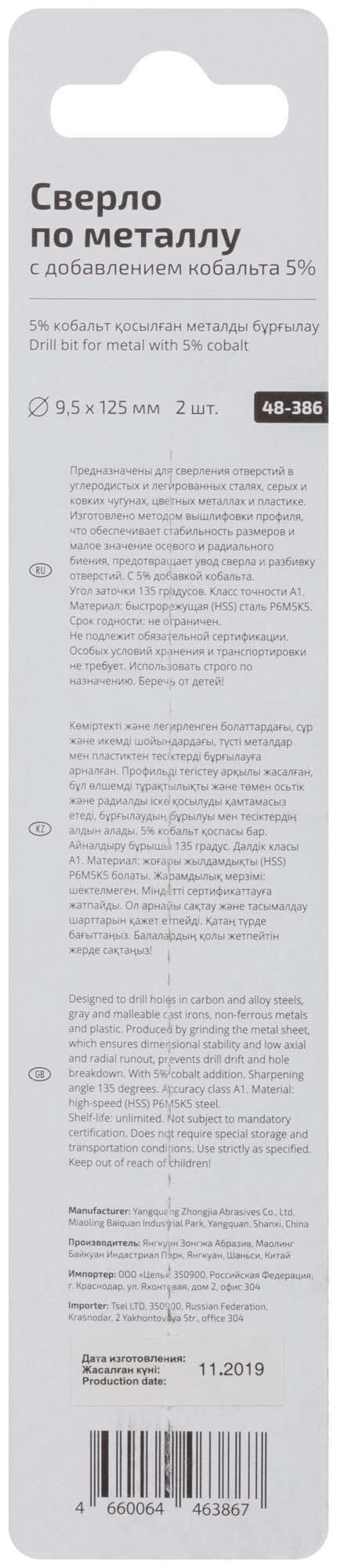 купить Сверло по металлу Cutop Profi с кобальтом 5% 9,5 x 125 мм