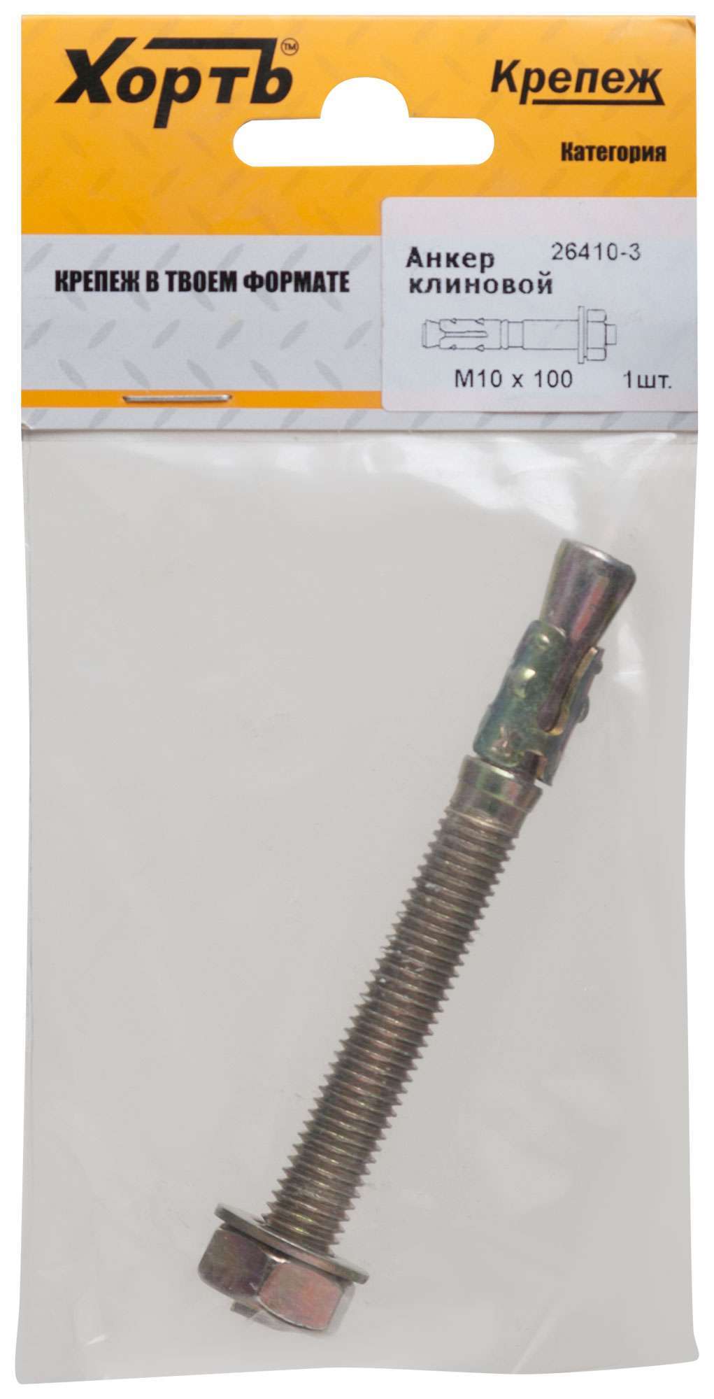 купить Анкер клиновой М 10 х 100 ( фасовка 1 шт.)