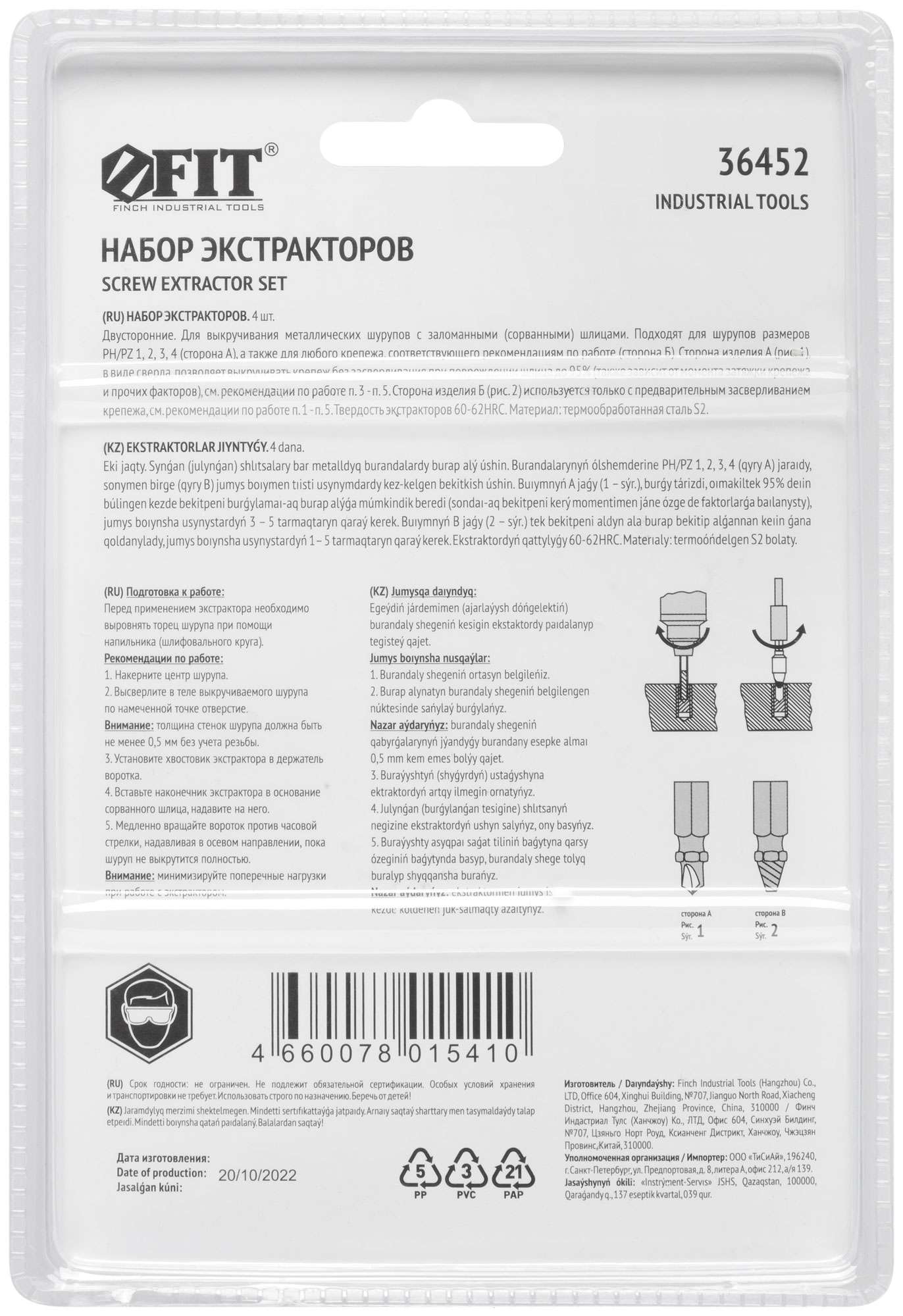 купить Набор экстракторов двусторонних Профи, сталь S2, 4 шт.