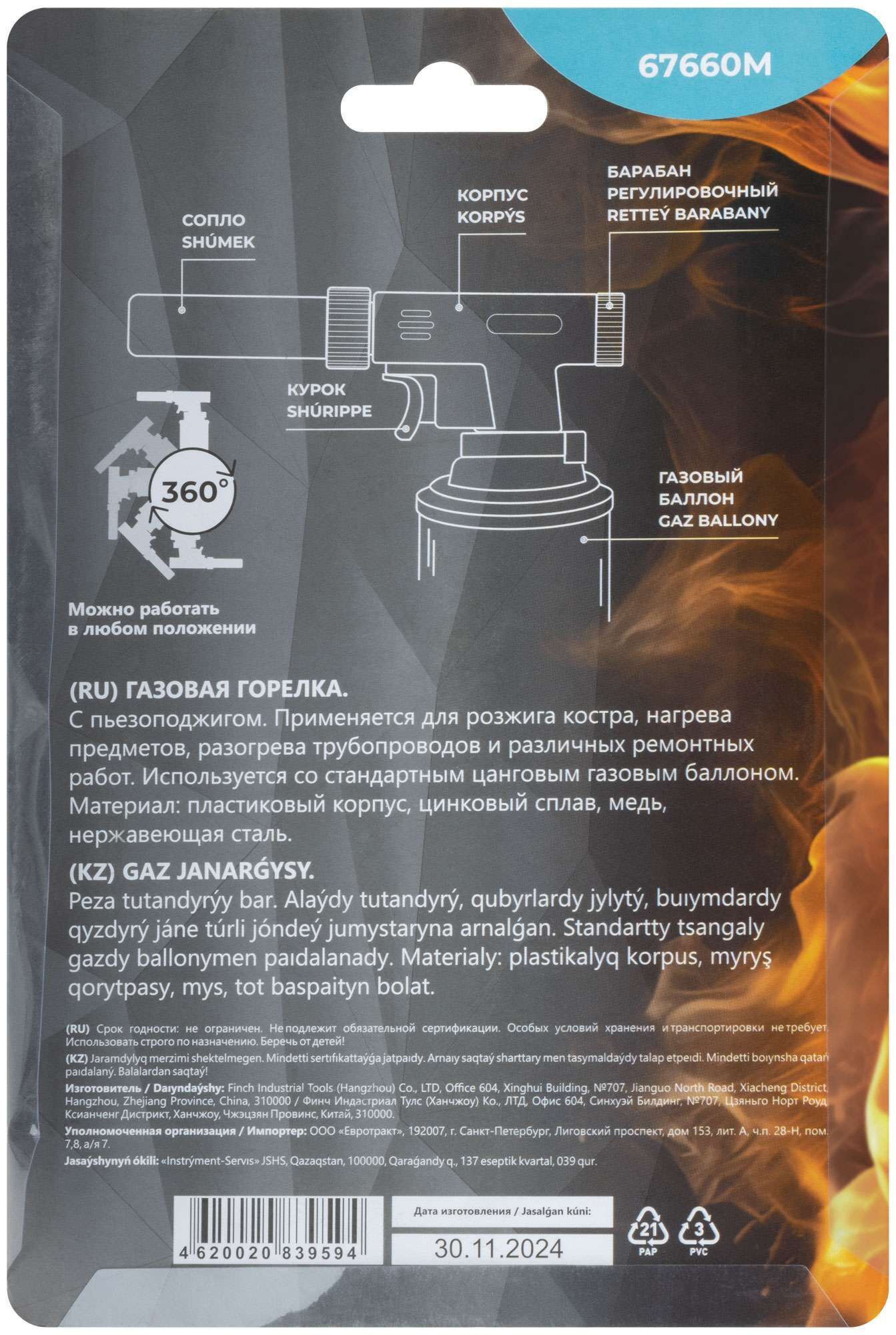 купить Горелка газовая на цанговый баллон, пласт.корпус, с пьезоподжигом, вращение 360°, регулир.формы пламени, сопло 22 мм