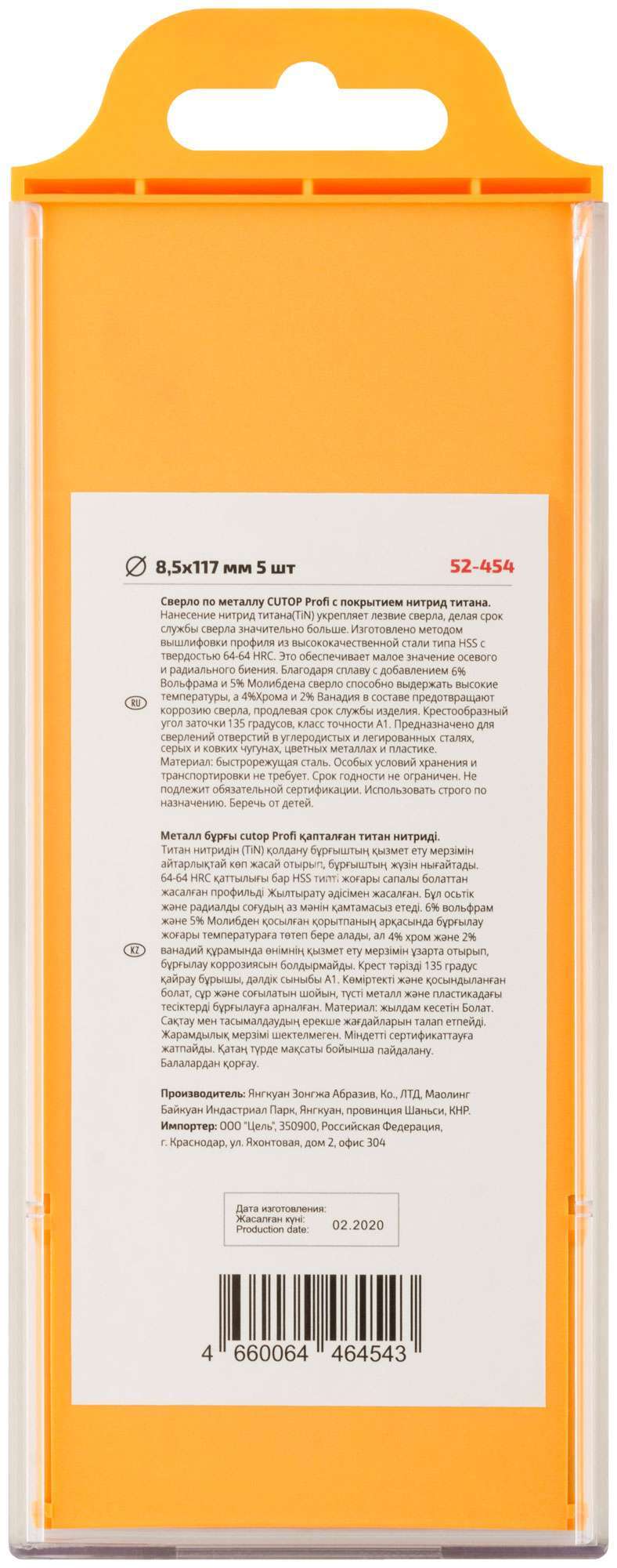 купить Сверло по металлу Cutop Profi с титановым покрытием, 8,5х117 мм (5 шт)