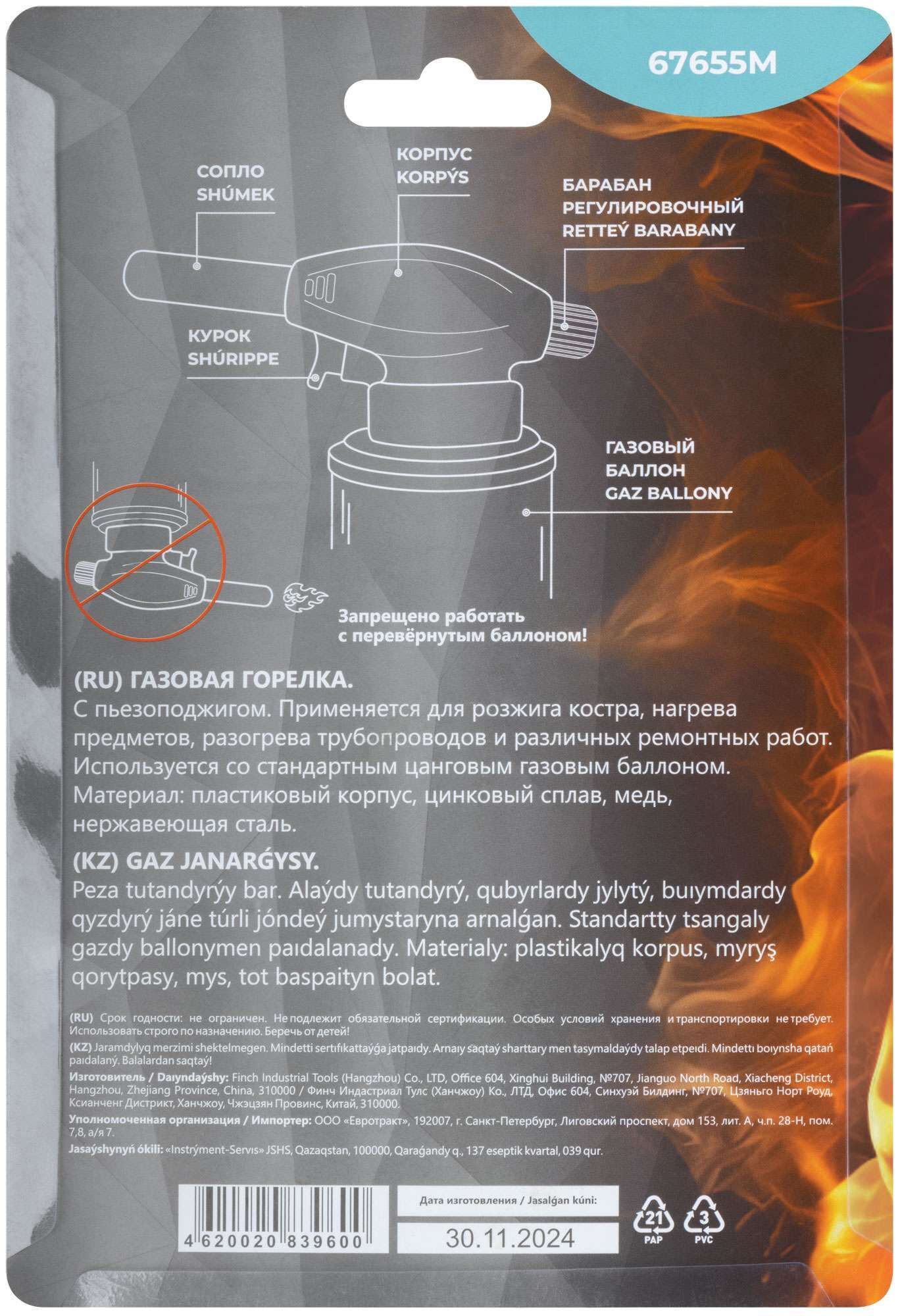 купить Горелка газовая на цанговый баллон, пласт.корпус, с пьезоподжигом, сопло 19 мм
