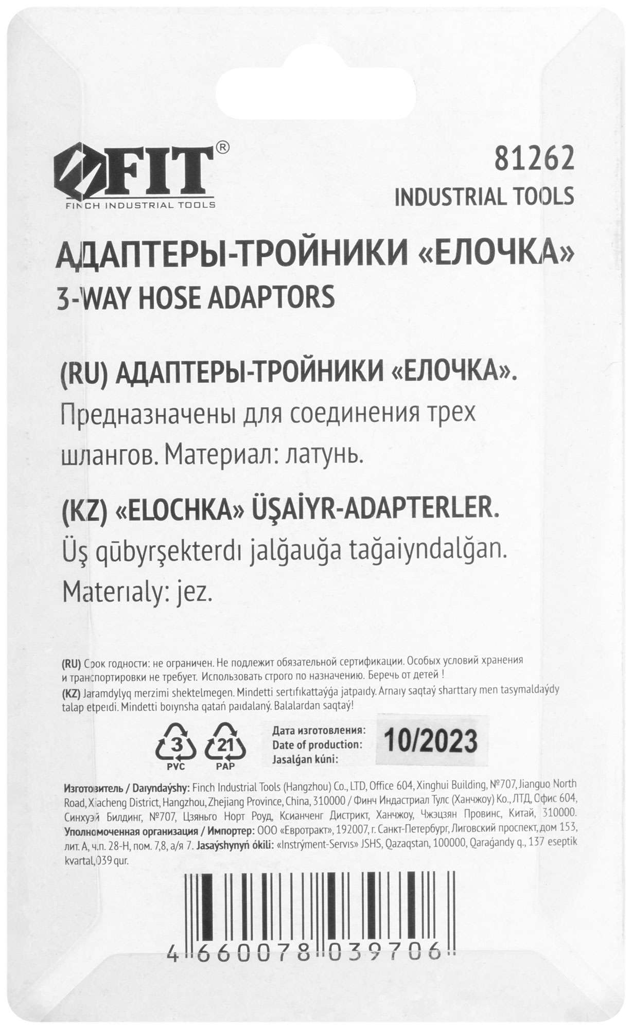 купить Адаптеры-тройники "елочка" 10 мм, 2 шт.