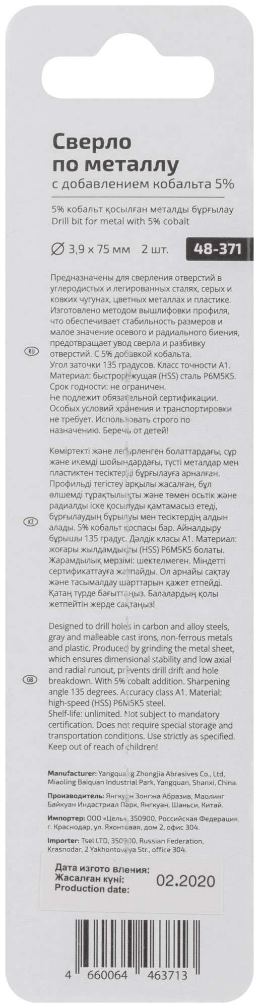 купить Сверло по металлу Cutop Profi с кобальтом 5% 3,9 x 75 мм, 2 шт.