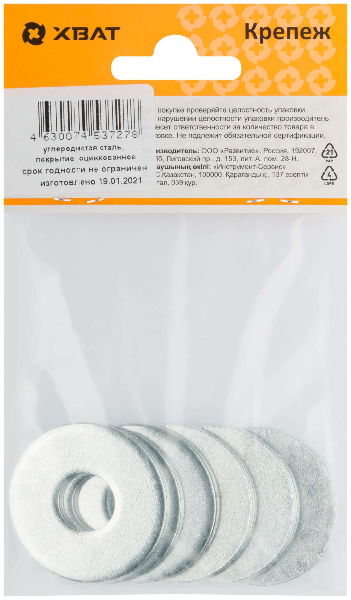 купить Шайба кузовная оцинкованная М12 DIN 9021 (фасовка 6 шт.)