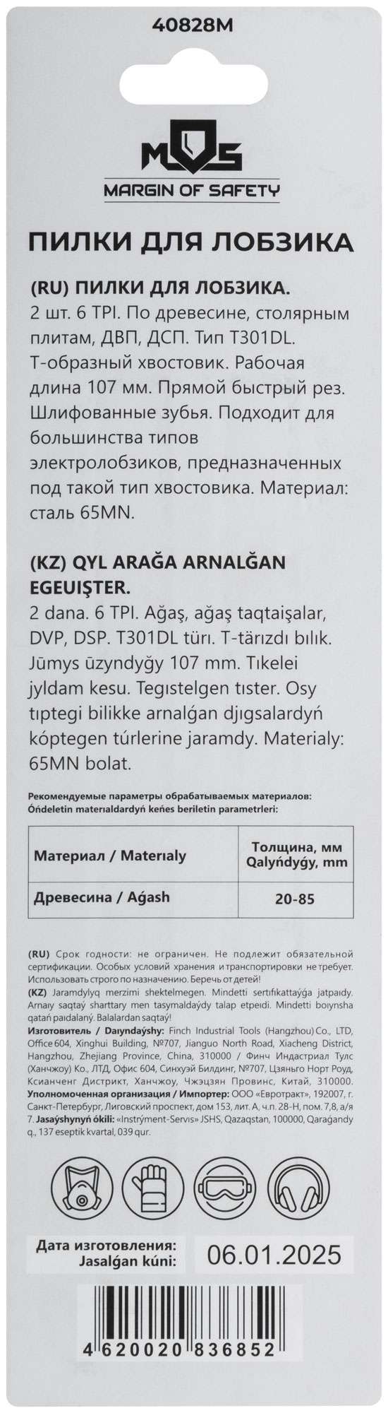 купить Полотна для эл. лобзика, T301DL, по дереву, HCS, 132 мм,  2 шт.
