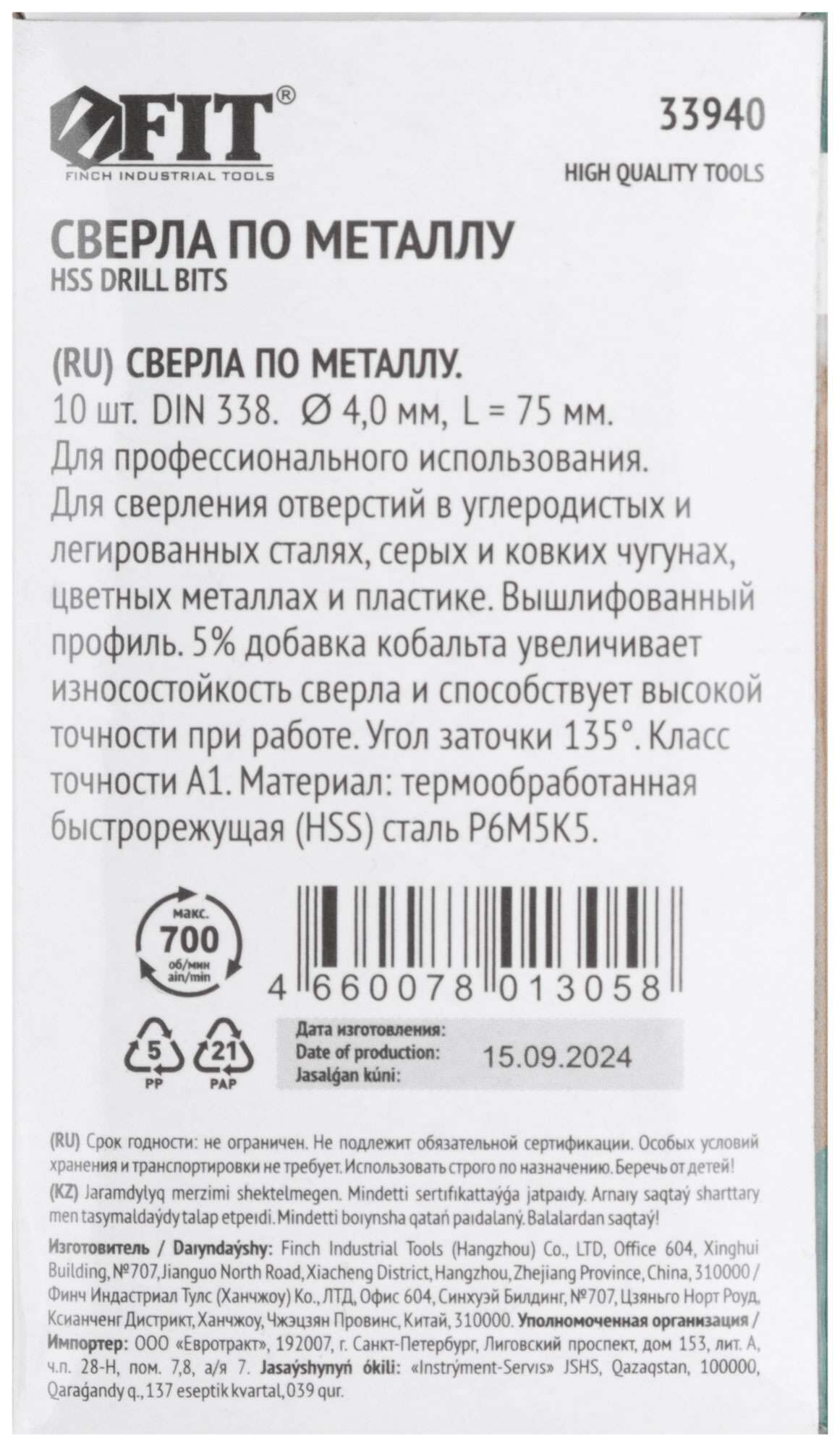 купить Сверла по металлу HSS с добавкой кобальта 5% Профи 4,0 мм (10 шт.)