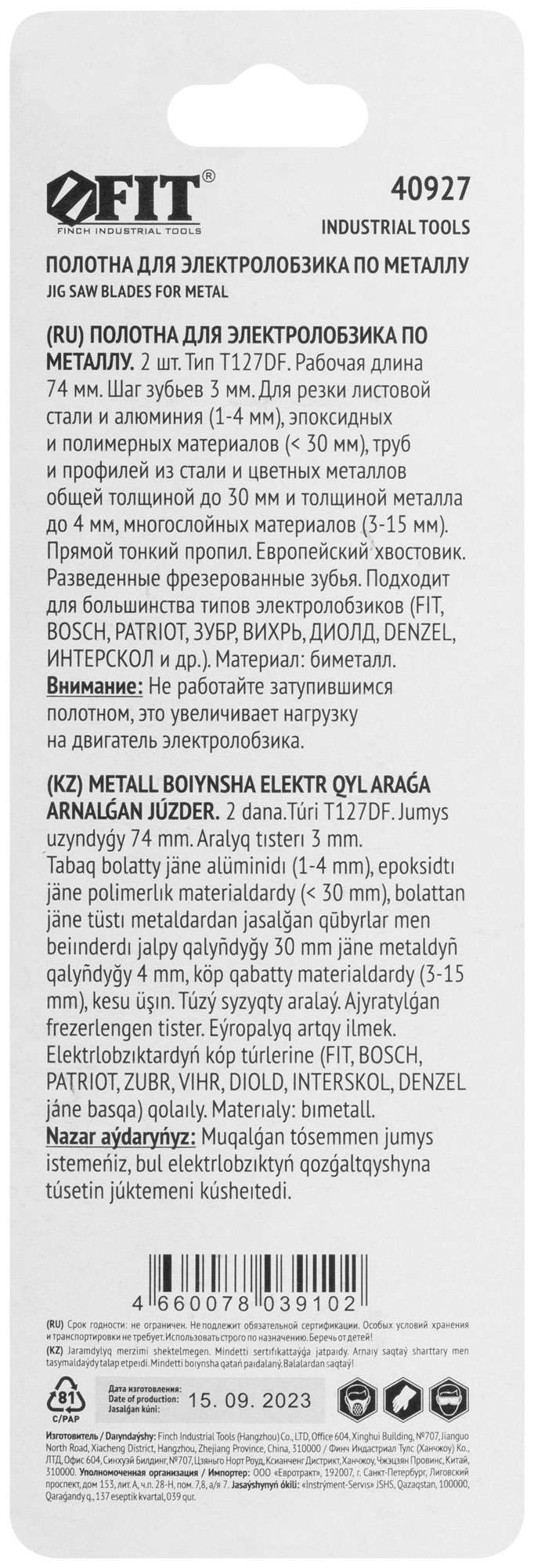 купить Полотна по металлу, полимерным и эпоксидным материалам, HSS, фрезеров. зубья, 100/74/3 мм (T127DF), 2 шт.