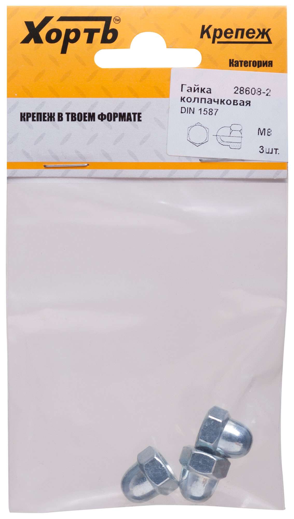 купить Гайка колпачковая М8 ( фасовка 3 шт ) DIN1587