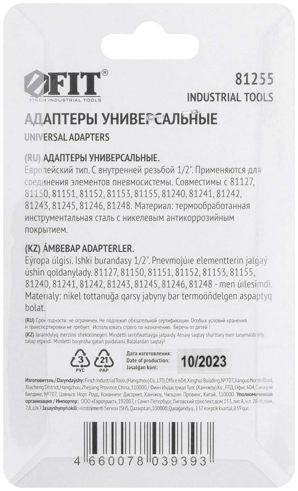 купить Адаптеры универсальные с внутренней резьбой 1/2", 2 шт.