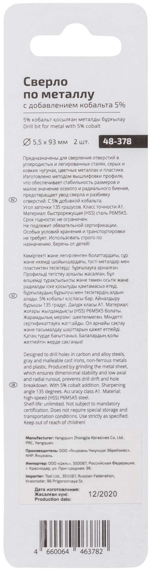 купить Сверло по металлу Cutop Profi с кобальтом 5% 5,5 x 93 мм, 2 шт.