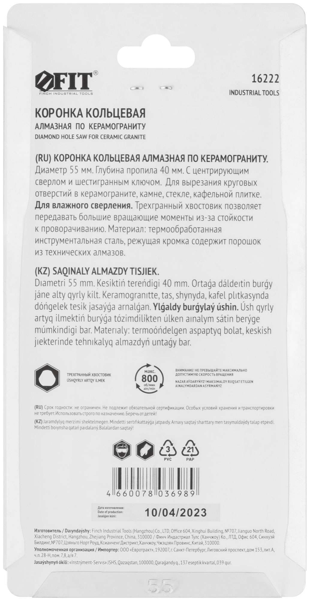 купить Коронка кольцевая по керамограниту, камню и кафелю алмазная с центровочным сверлом 55х70 мм