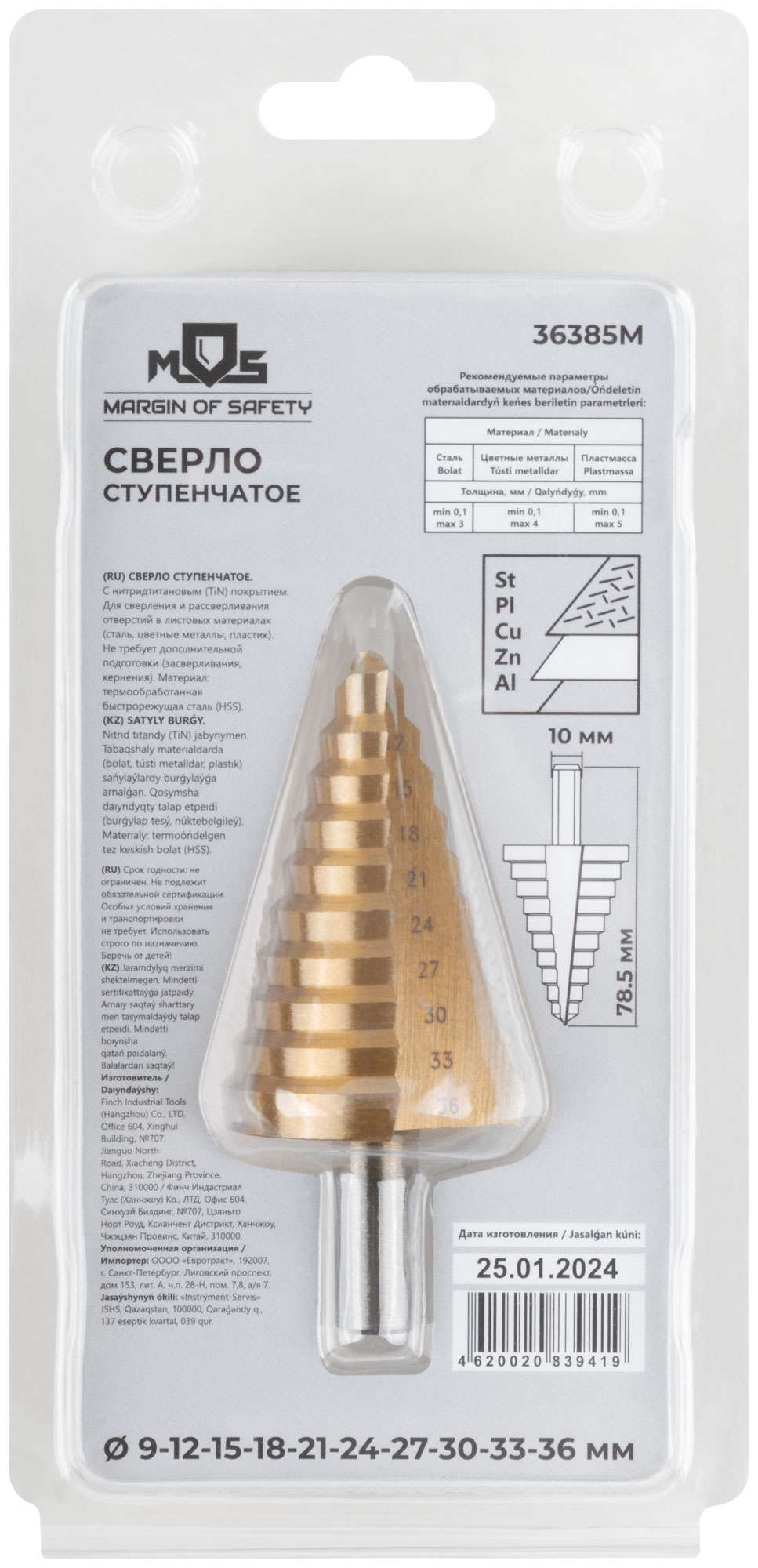 купить Сверло ступенчатое HSS по металлу, 10 ступеней 9-12-15-18-21-24-27-30-33-36 мм