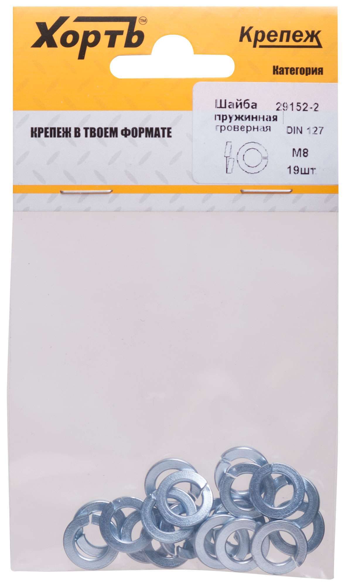 купить Шайба пружинная гроверная М8 ( фасовка 19 шт.) DIN 127