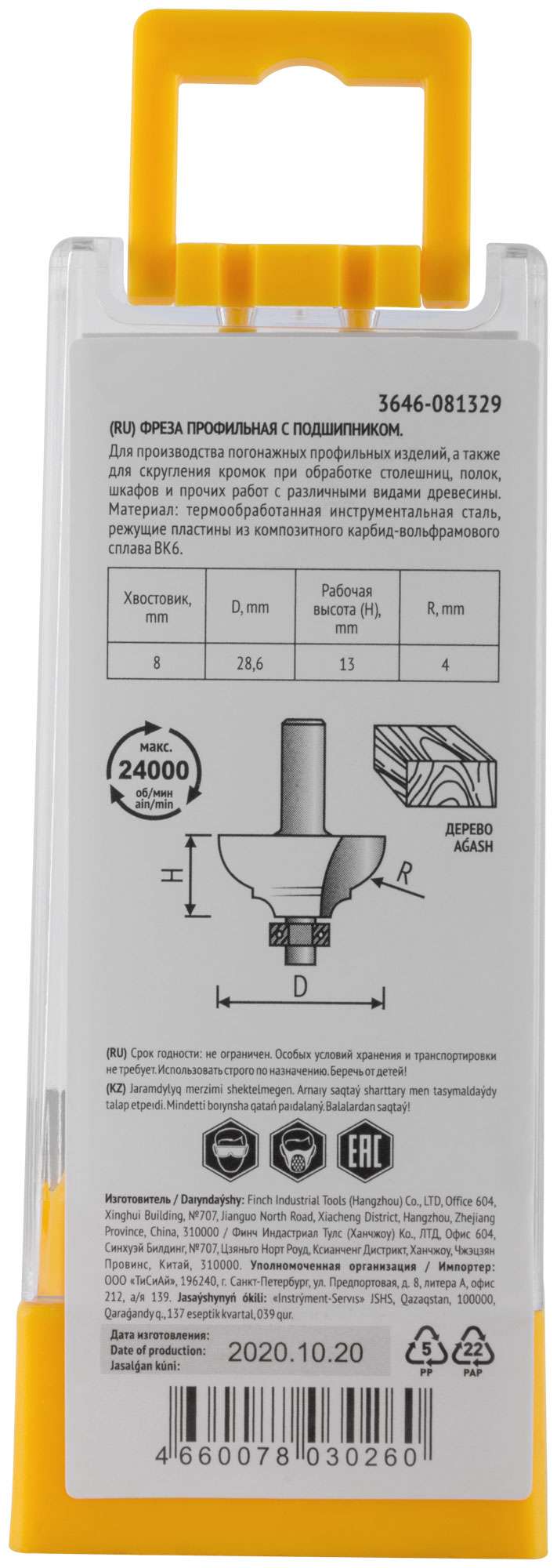 купить Фреза профильная с подшипником DxHxL=28,6х13х54 мм