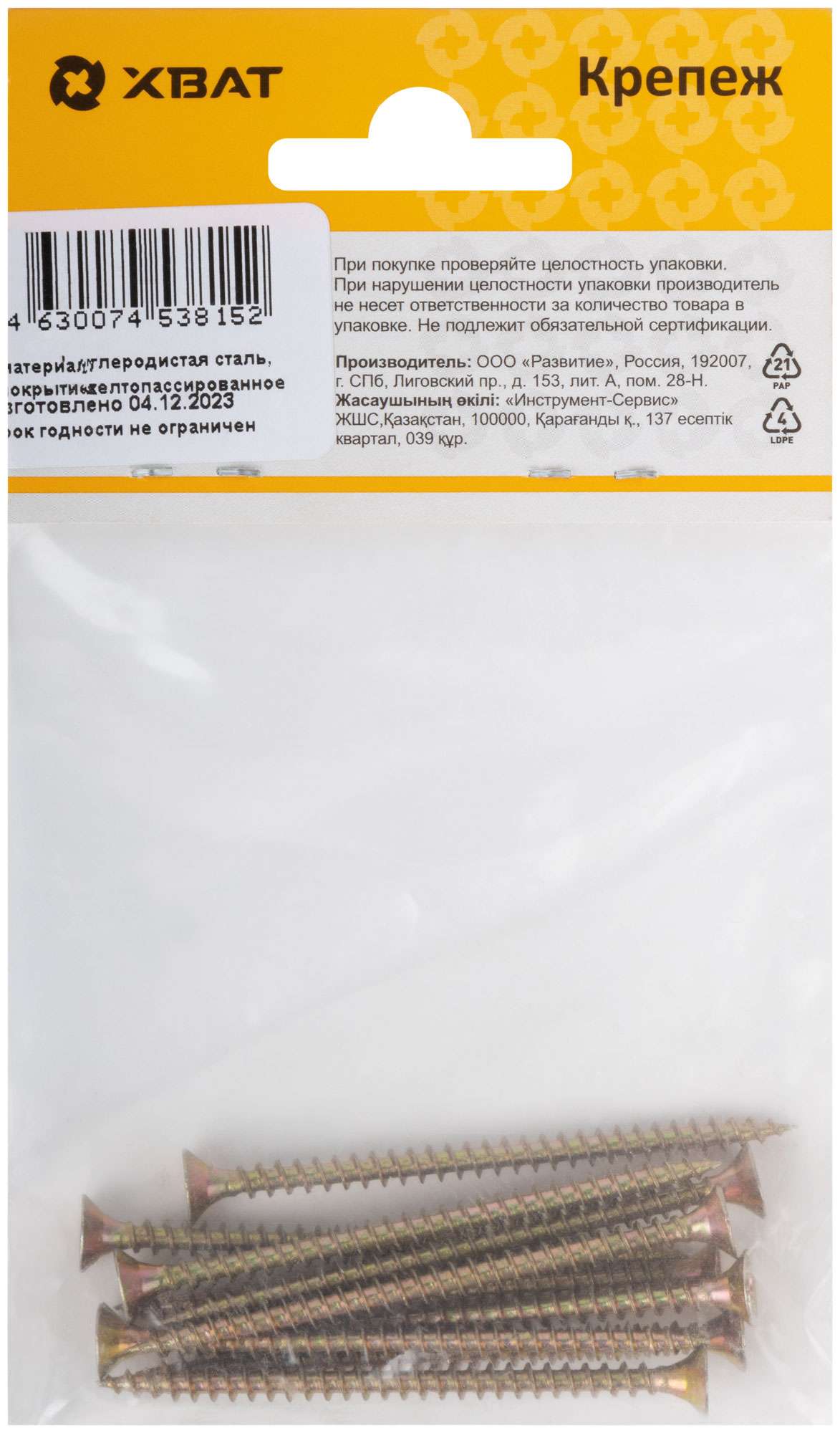 купить Шурупы желтопассированные, универсальные 4 х 60 ( фасовка 10 шт.)