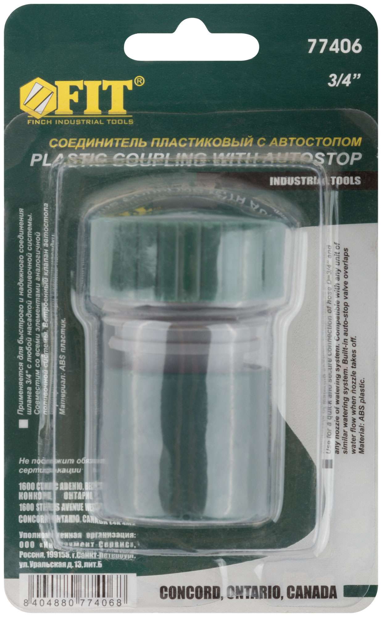 купить Соединитель пластиковый 3/4", автостоп