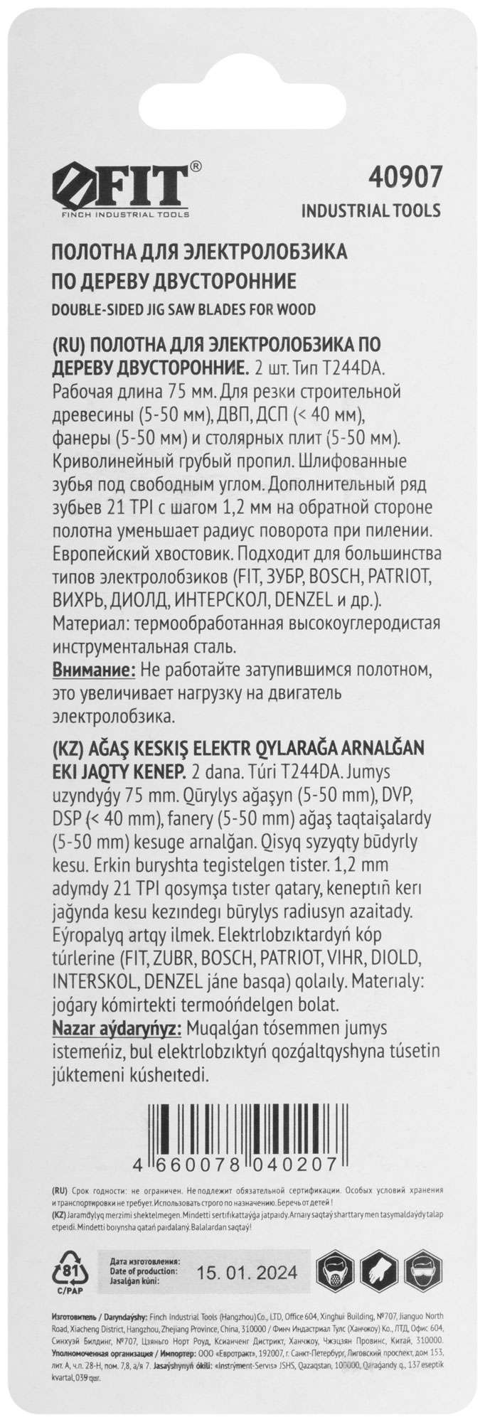 купить Полотна по дереву двусторонние, HCS, шлифованные под свободным углом зубья, 100/75 мм (T244DA), 2 шт.