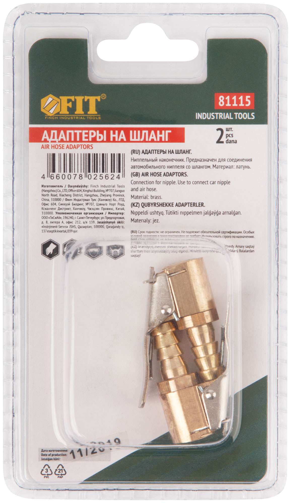 купить Адаптеры на шланг, ниппельный наконечник 8 мм, латунь, 2 шт.