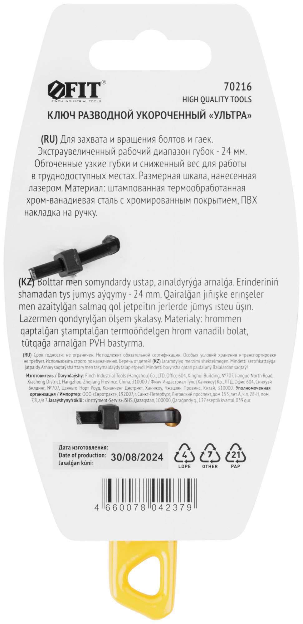 купить Ключ разводной "Ультра", CrV, укороченный, обточен. узкие губки, шкала, экстра увелич.захват 120 мм ( 24 мм )