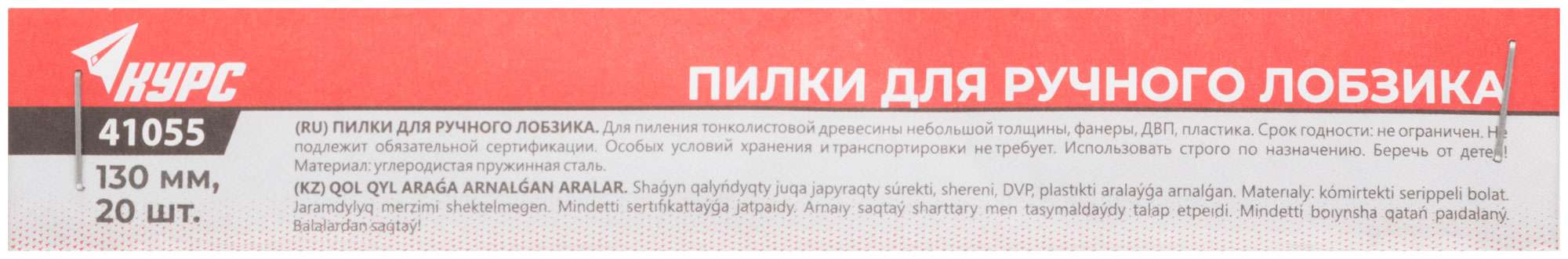 купить Пилки для ручного лобзика 130 мм, набор 20 шт.