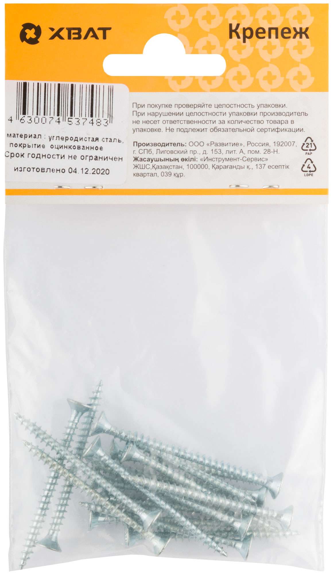 купить Шурупы оцинкованные, универсальные 3.5 х 45 (фасовка 17 шт)