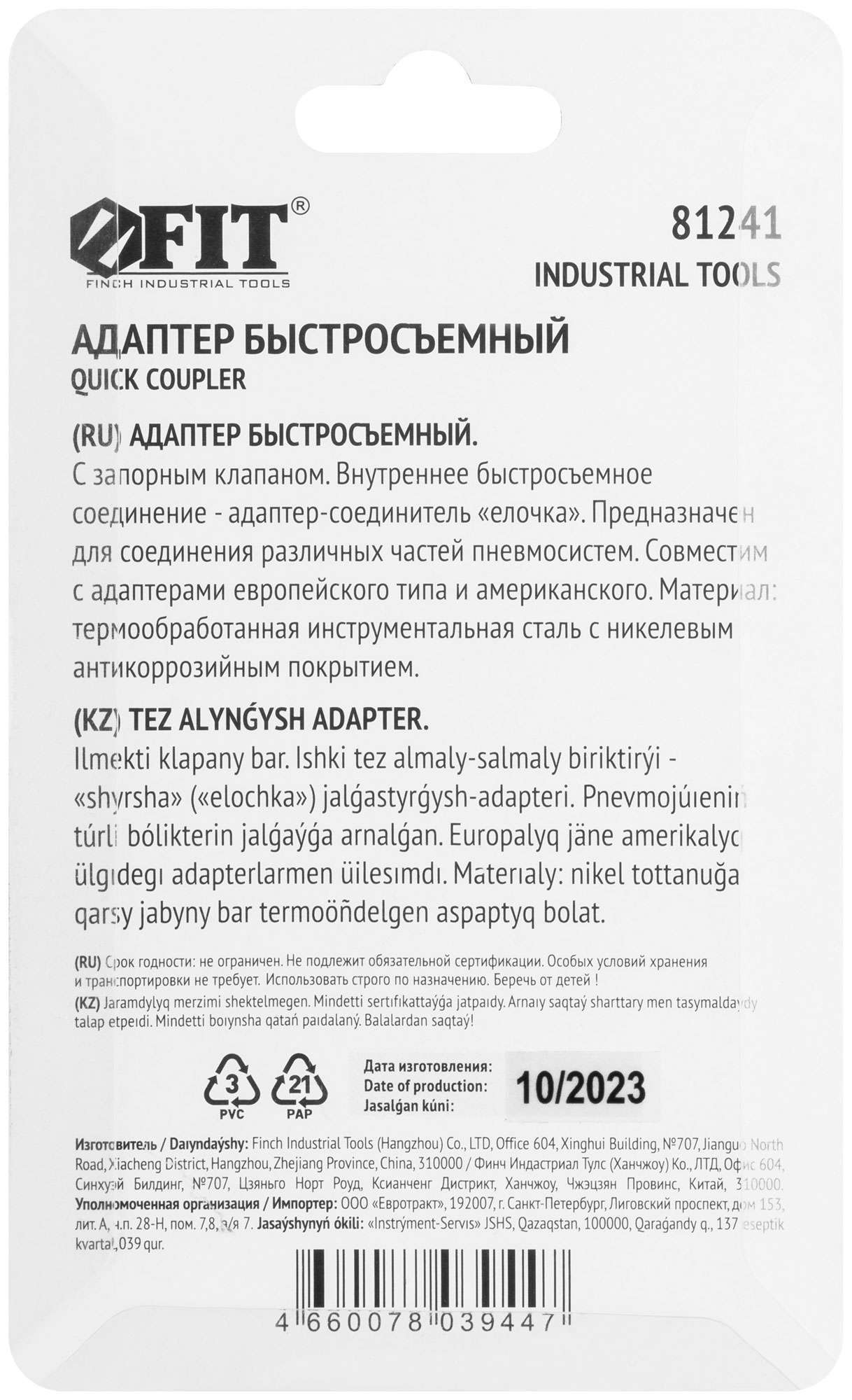 купить Адаптер быстросъемный с запорным клапаном с "елочкой"  8 мм