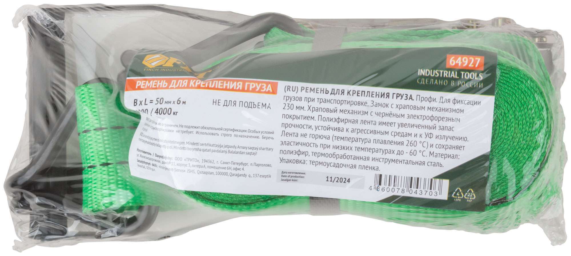 купить Ремень для крепления груза, храповый механизм 230 мм, полиэфирная лента 50 мм x 6 м, 2000 / 4000 кг