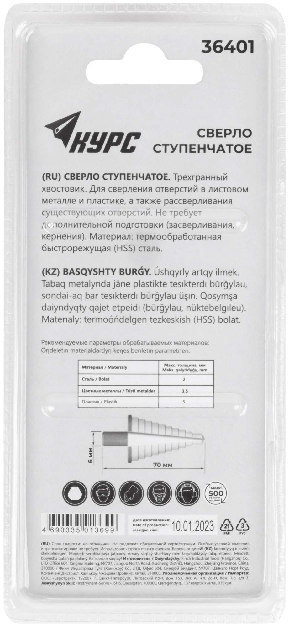 купить Сверло ступенчатое HSS по металлу, 9 ступеней, 4-12 мм