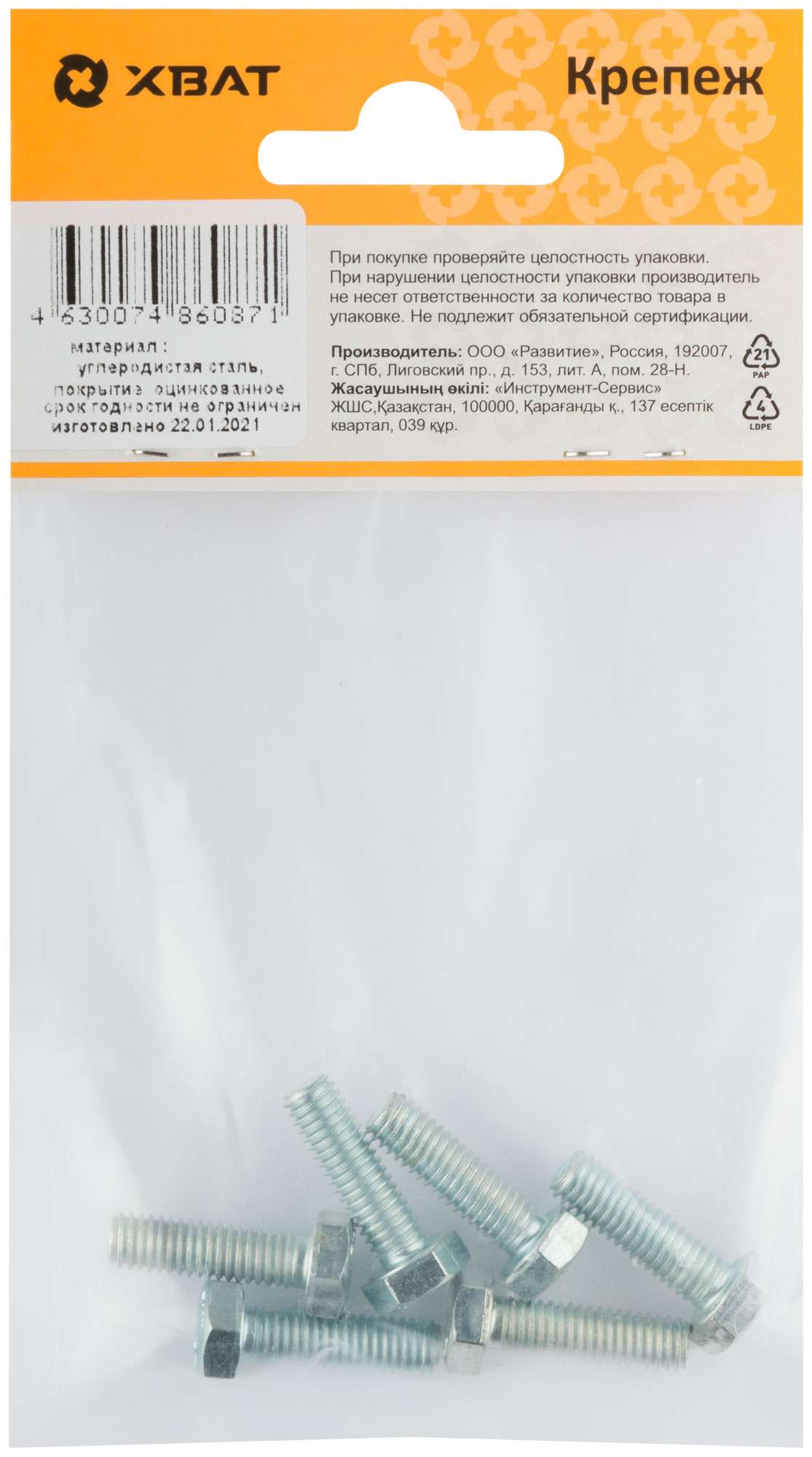 купить Болт 6-гранная головка (полная резьба) М6 х 20 (фасовка 6 шт) DIN933