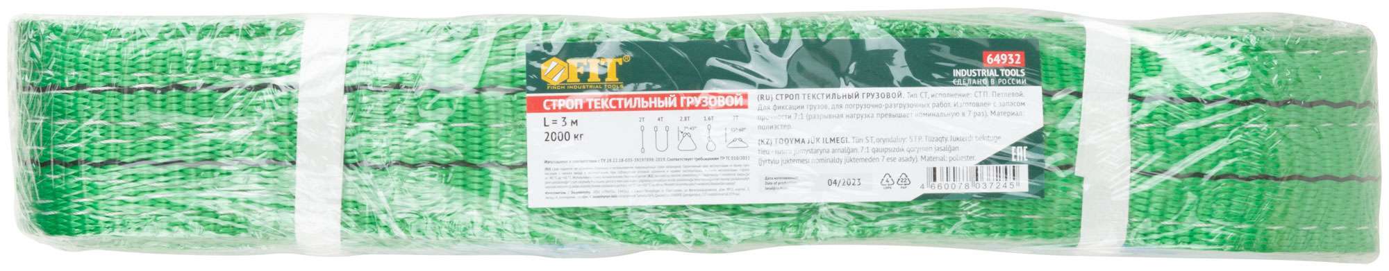 купить Строп грузовой текстильный СТП   2 т / 3 м ( запас прочности 7:1 ; р/н= 14 т )