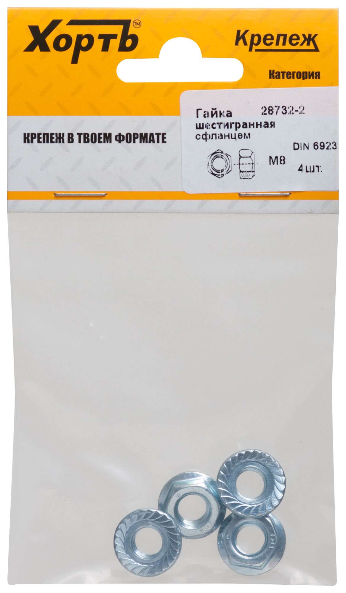купить Гайка шестигранная с фланцем (DIN 6923) М8 (фасовка 4 шт)