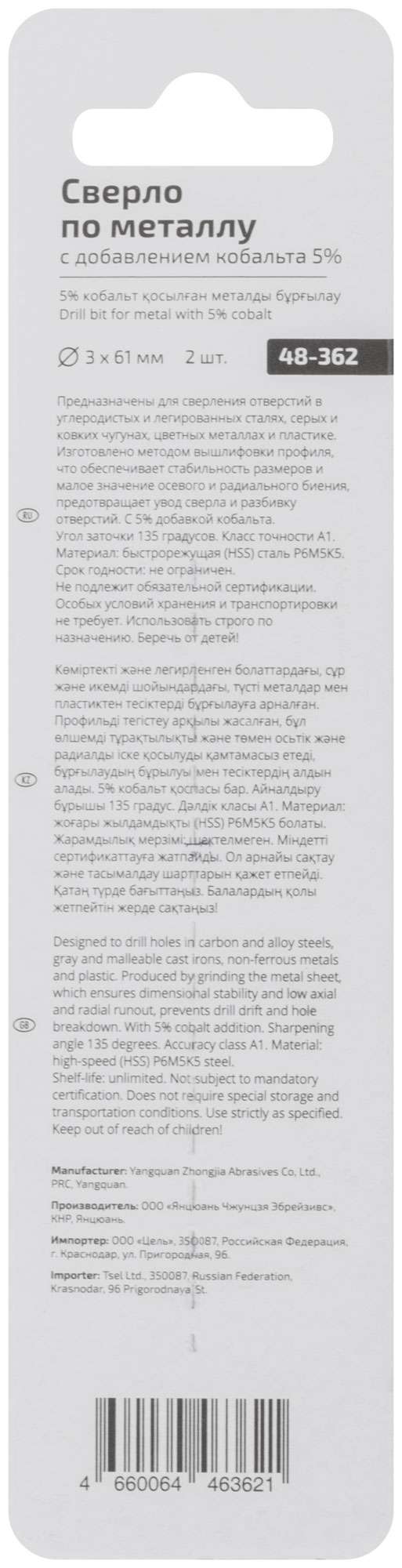 купить Сверло по металлу Cutop Profi с кобальтом 5% 3 x 61 мм, 2 шт.