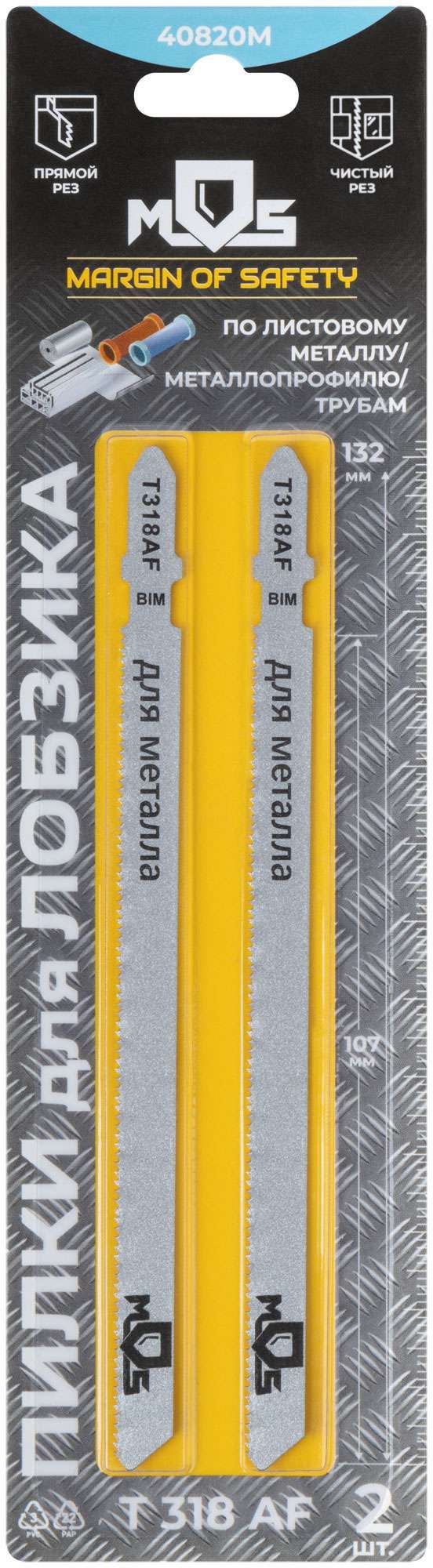 купить Полотна для эл. лобзика, T318AF, по металлу, Bimetal, 132 мм,  2 шт.